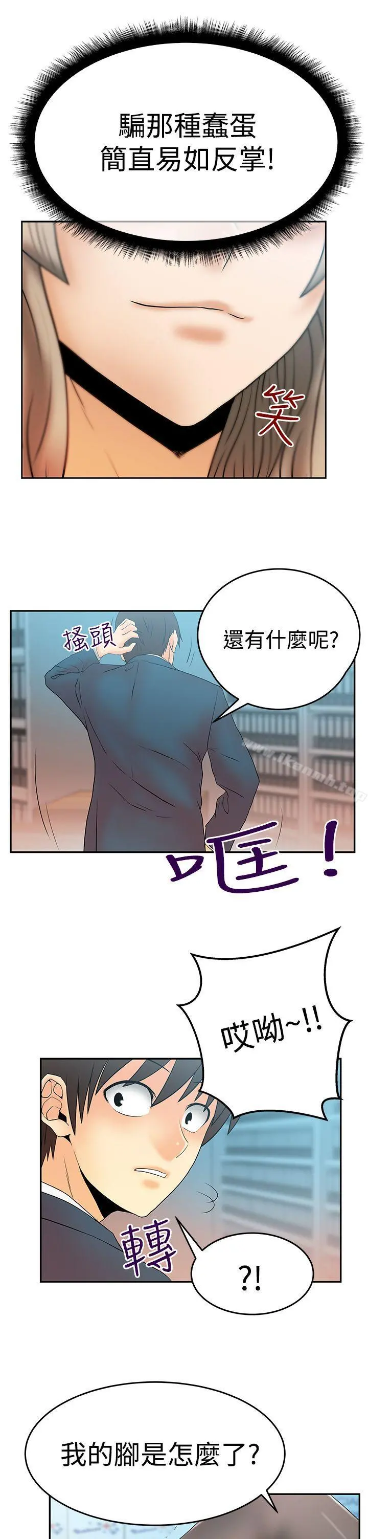MYOFFICELADYS 第3季-第3话 第10页