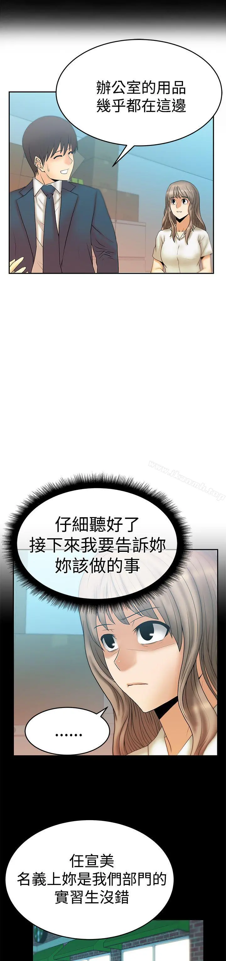 MYOFFICELADYS 第3季-第3话 第4页