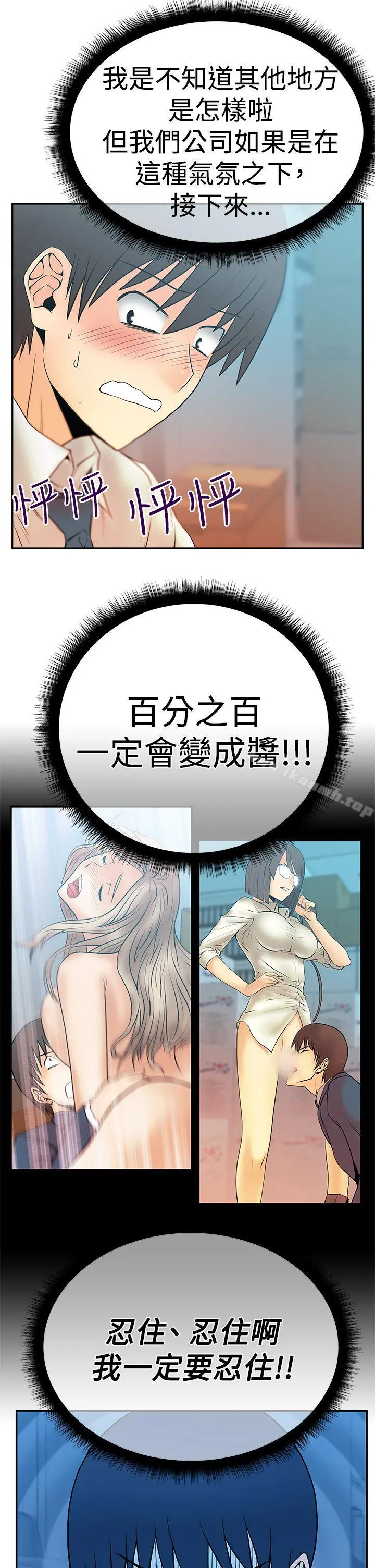 MYOFFICELADYS 第3季-第3话 第29页
