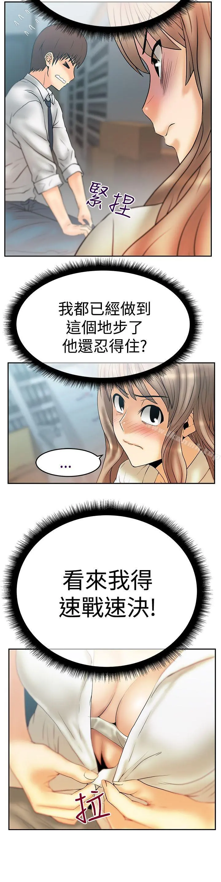 MYOFFICELADYS 第3季-第3话 第31页