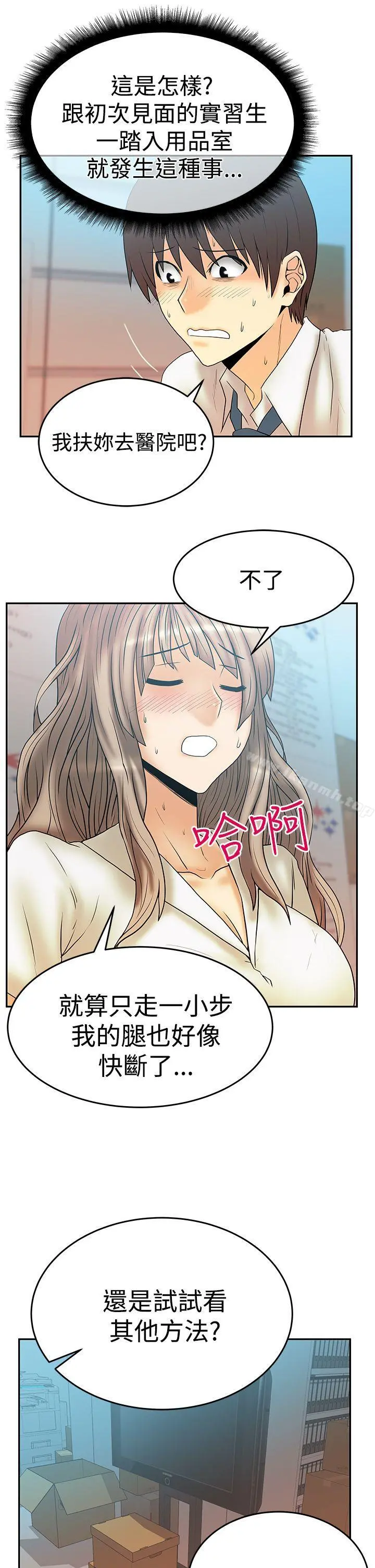 MYOFFICELADYS 第3季-第3话 第25页