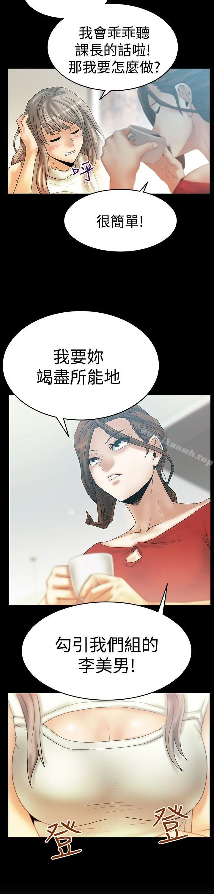 MYOFFICELADYS 第3季-第3话 第7页