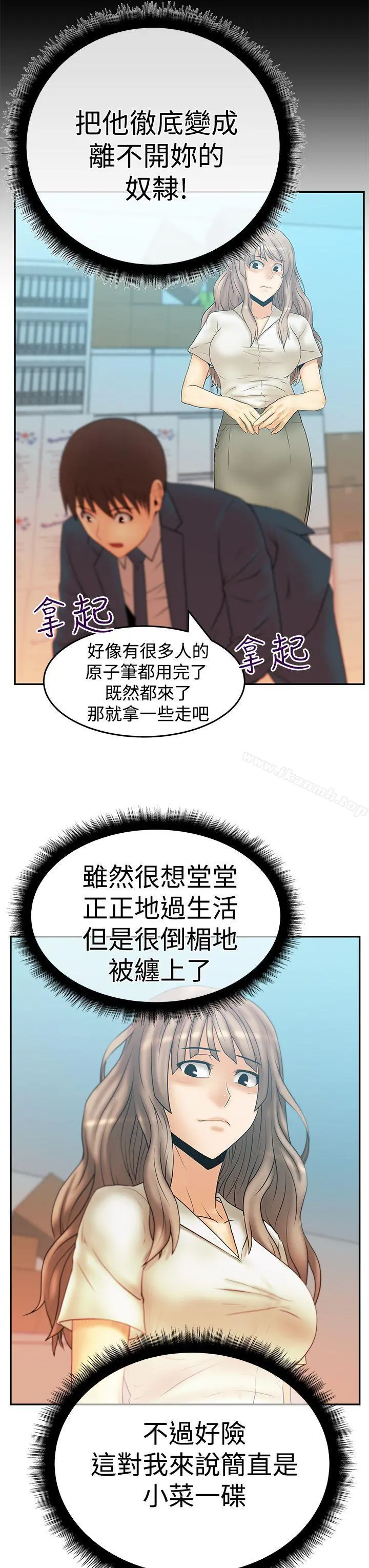 MYOFFICELADYS 第3季-第3话 第8页