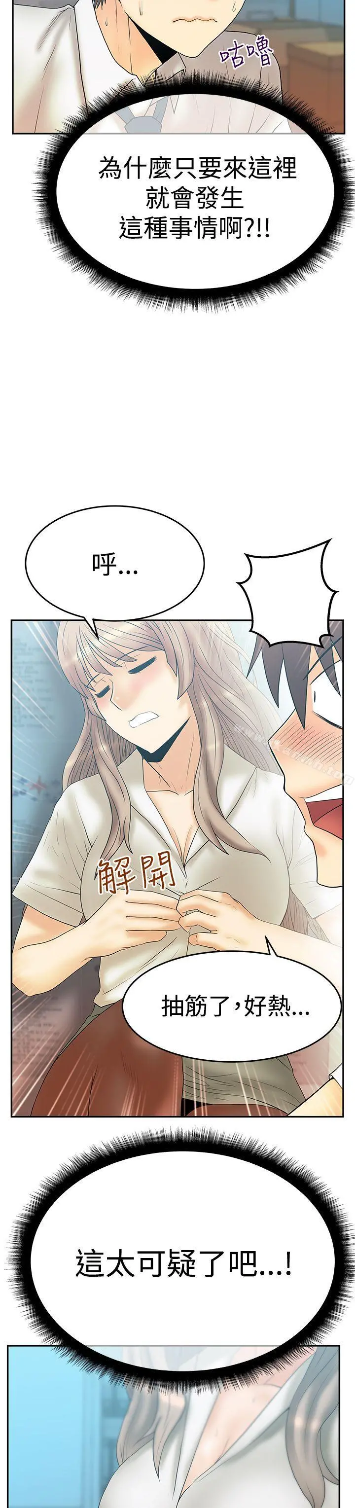 MYOFFICELADYS 第3季-第3话 第27页