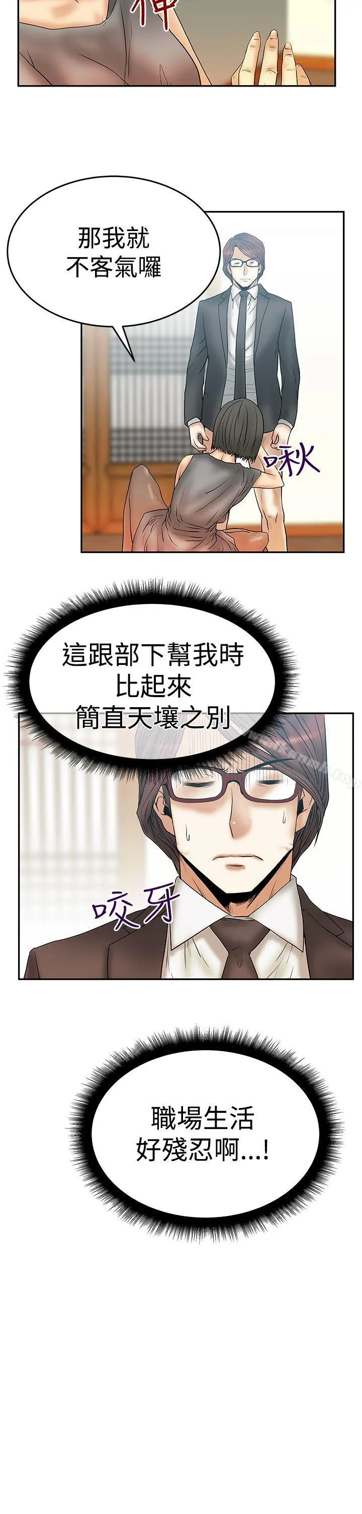 MYOFFICELADYS 第3季-第3话 第22页