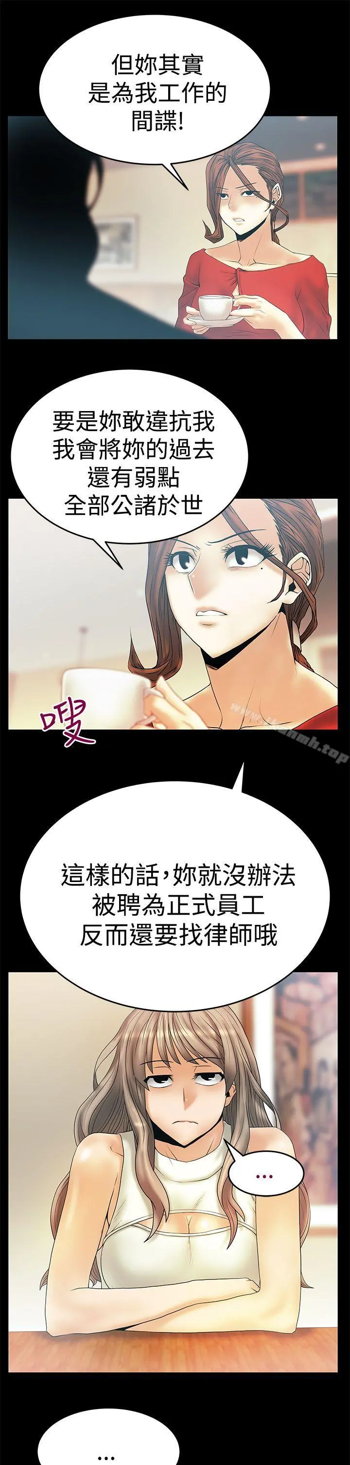 MYOFFICELADYS 第3季-第3话 第6页