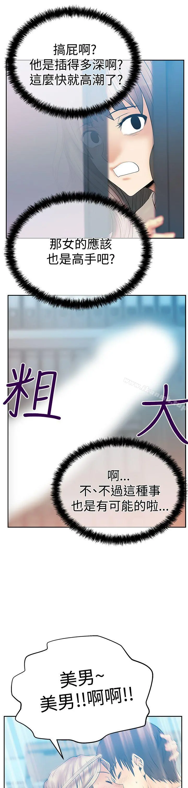 MYOFFICELADYS 第3季-第4话 第30页