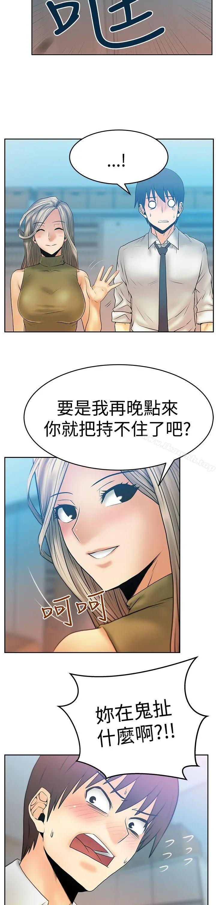 MYOFFICELADYS 第3季-第4话 第7页