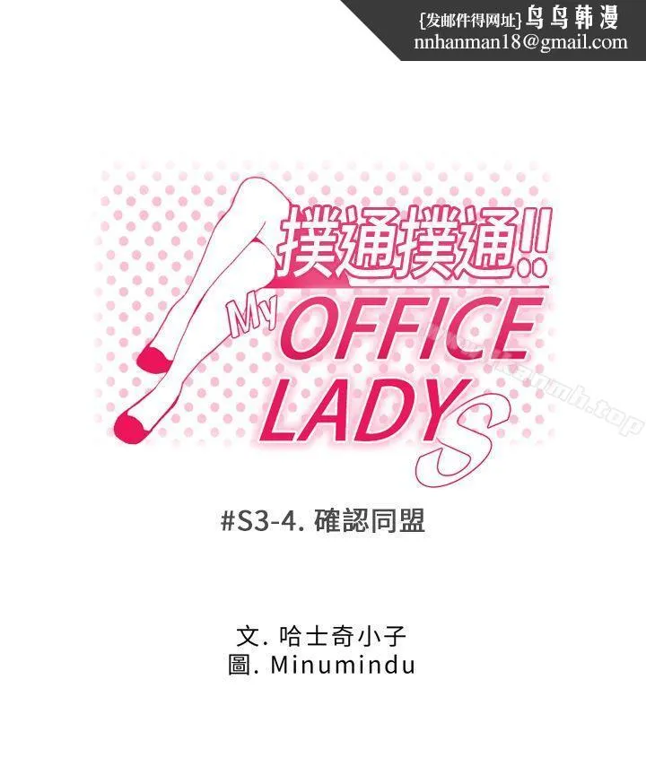 MYOFFICELADYS 第3季-第4话 第1页