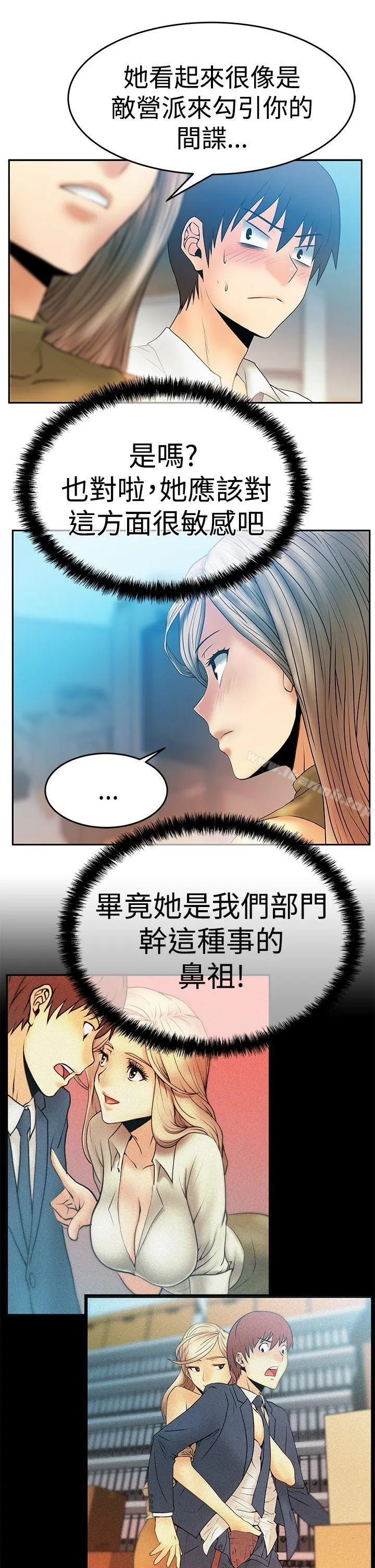 MYOFFICELADYS 第3季-第4话 第10页