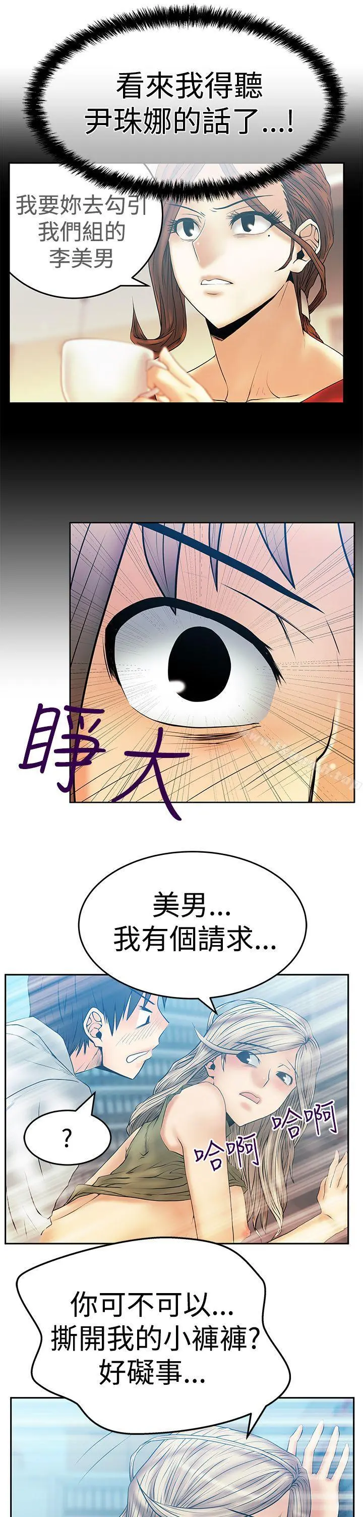 MYOFFICELADYS 第3季-第4话 第26页