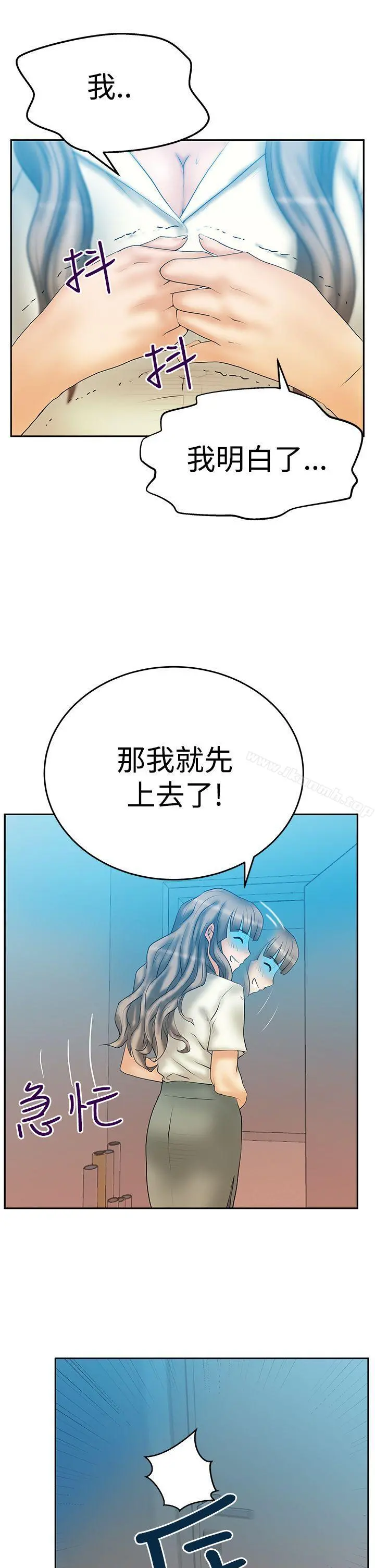 MYOFFICELADYS 第3季-第4话 第6页