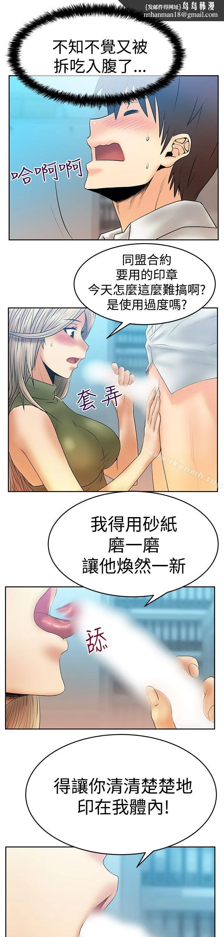MYOFFICELADYS 第3季-第4话 第18页