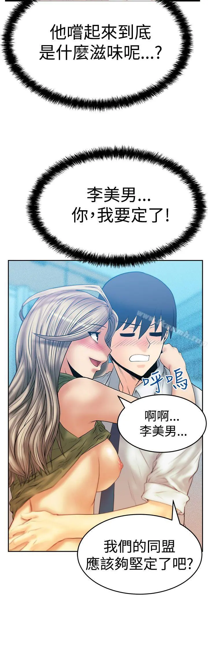 MYOFFICELADYS 第3季-第4话 第34页