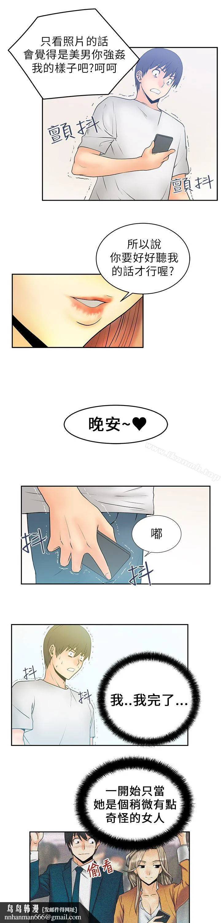 MYOFFICELADYS 第5话 第11页