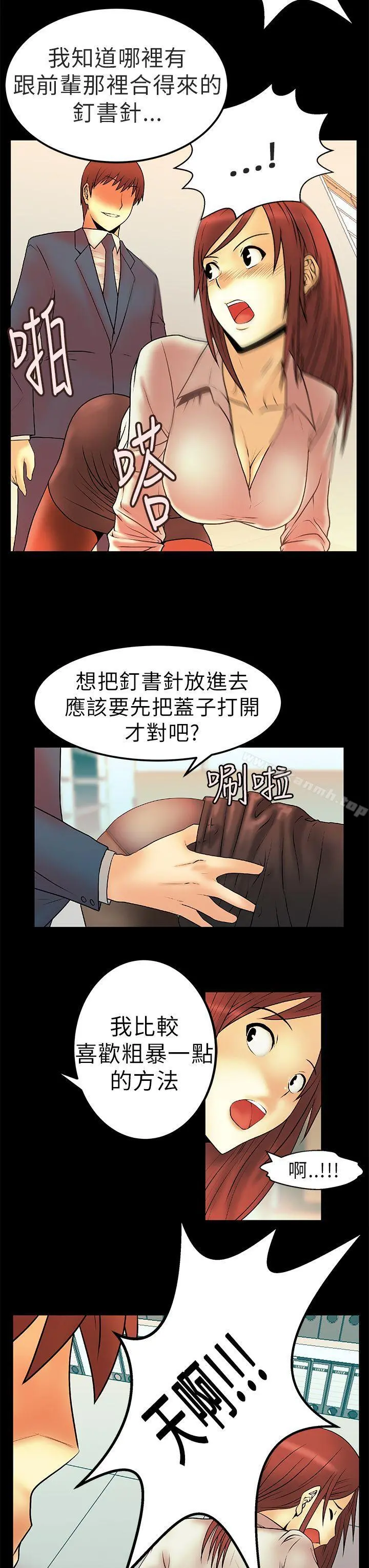MYOFFICELADYS 第5话 第6页