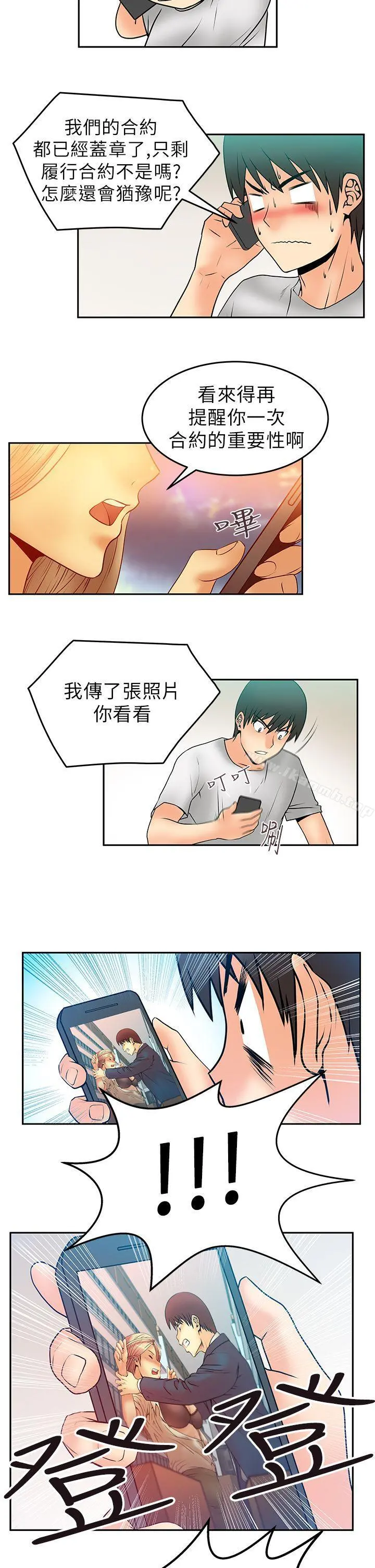 MYOFFICELADYS 第5话 第9页