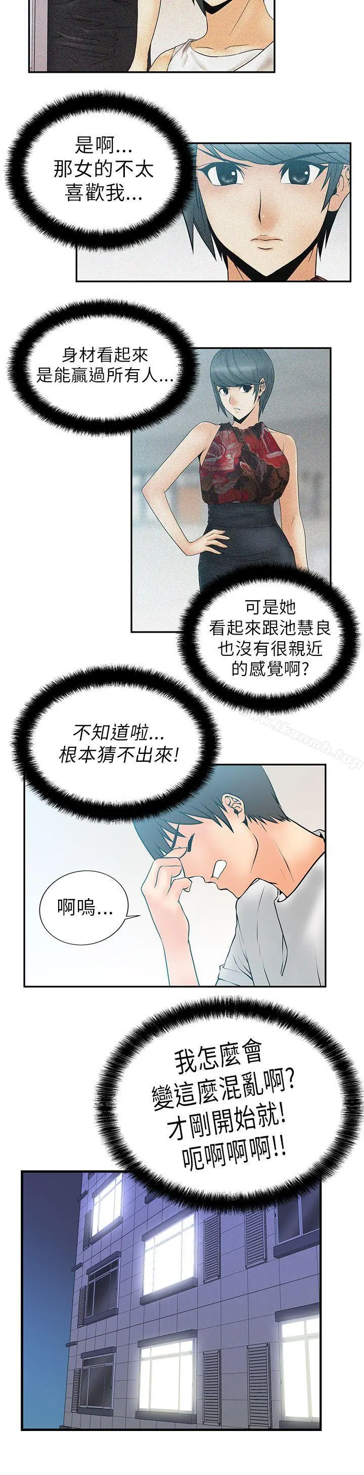 MYOFFICELADYS 第5话 第16页