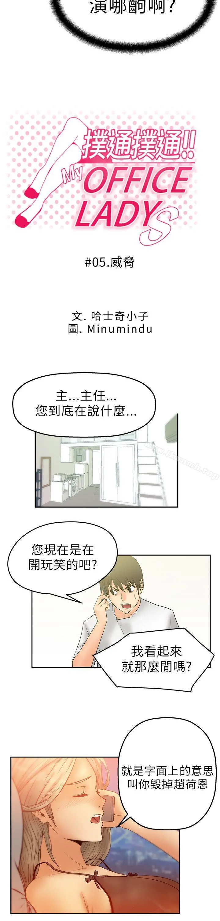 MYOFFICELADYS 第5话 第2页
