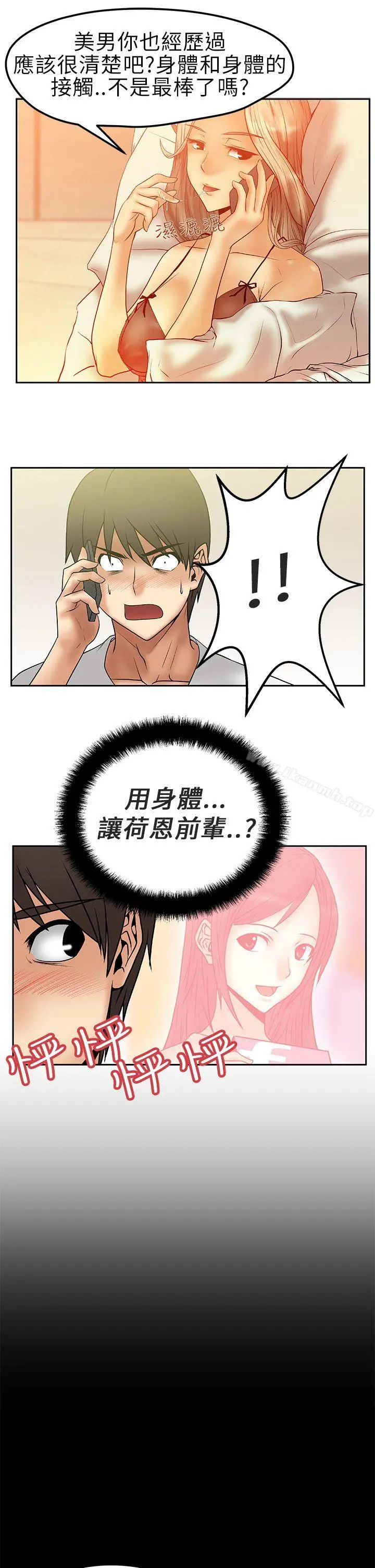 MYOFFICELADYS 第5话 第4页