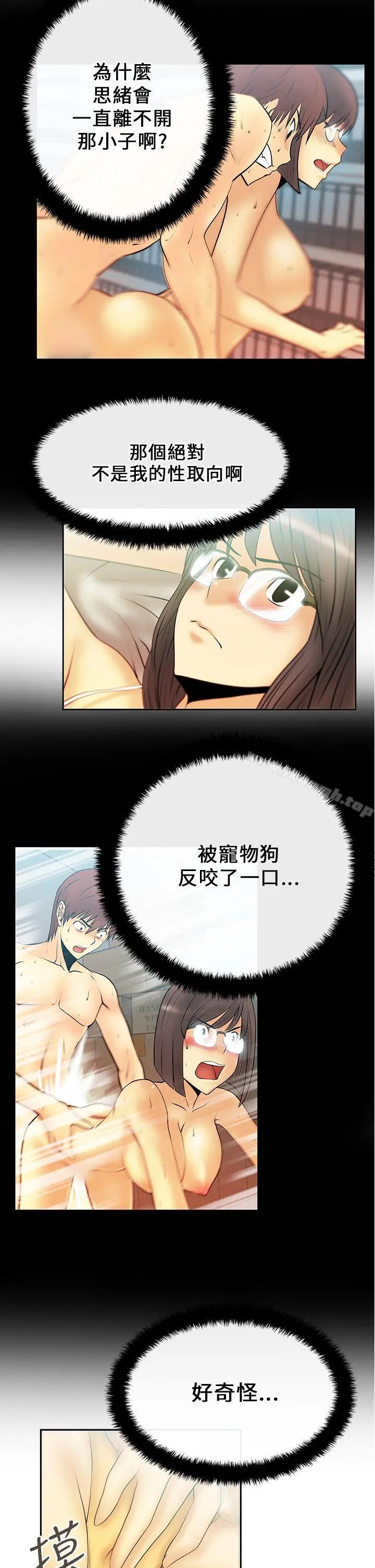 MYOFFICELADYS 第20话 第12页