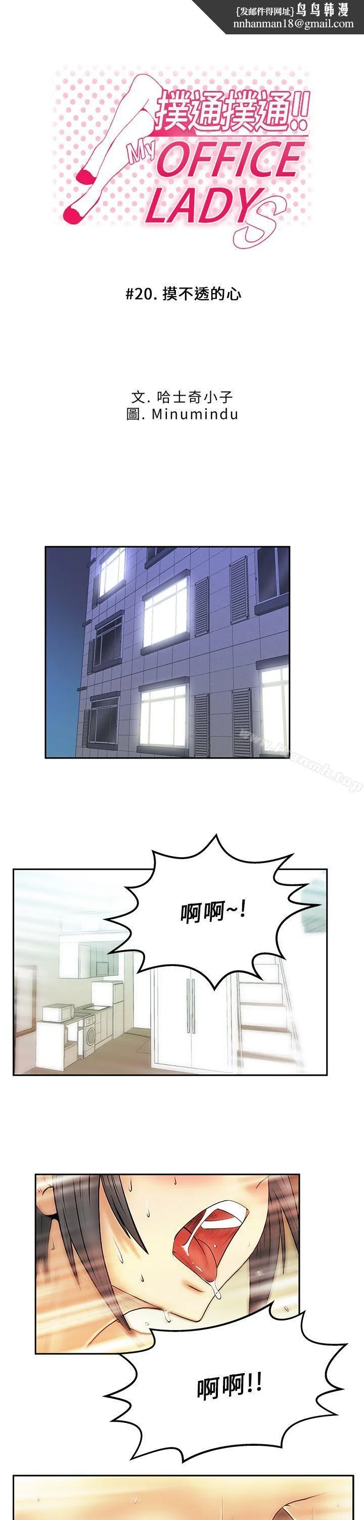 MYOFFICELADYS 第20话 第1页