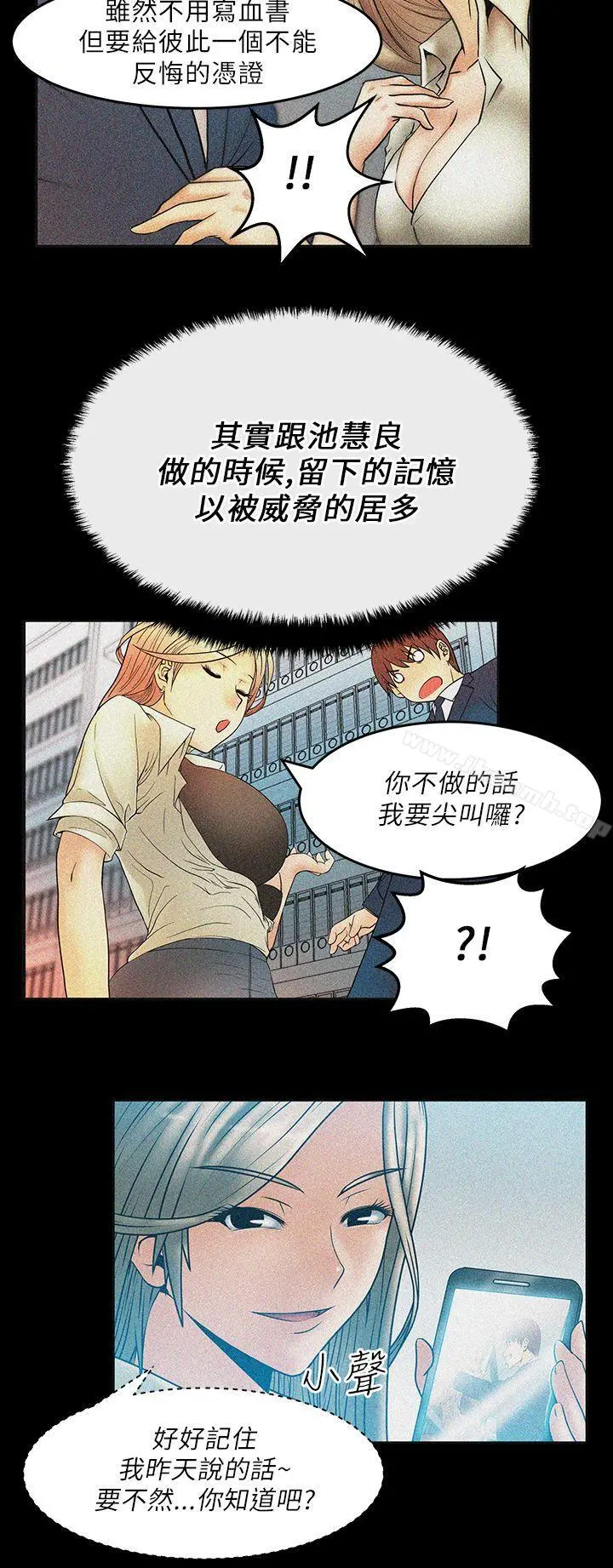 MYOFFICELADYS 第20话 第3页