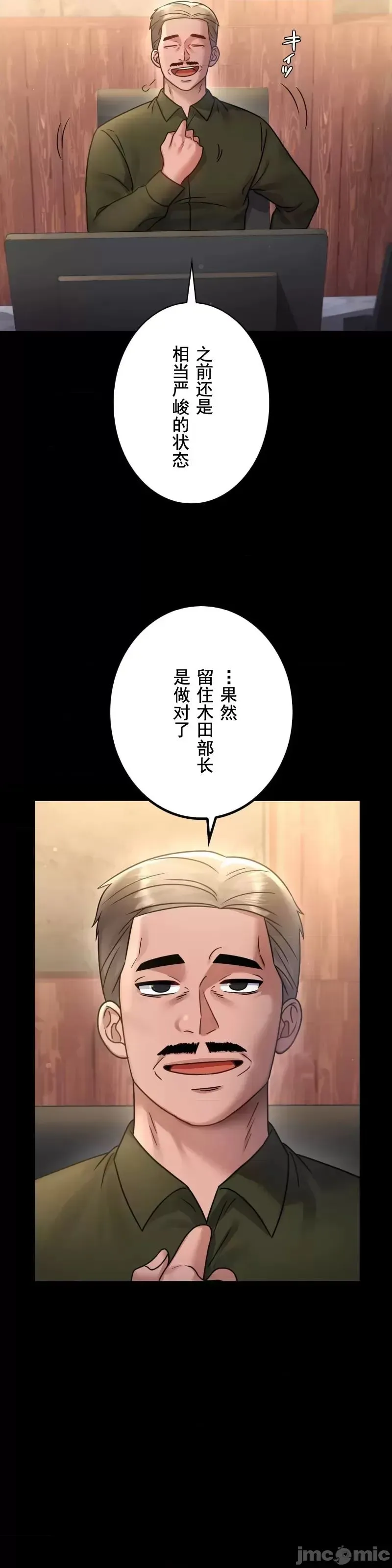 婚外情概率 第71話 第5页
