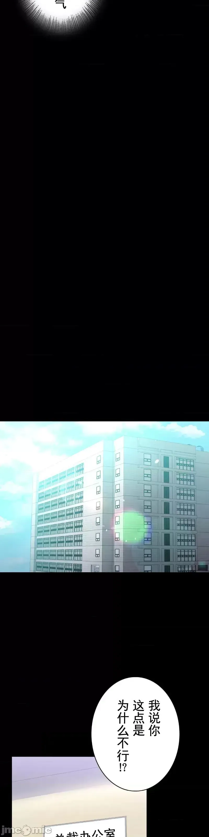 婚外情概率 第71話 第11页