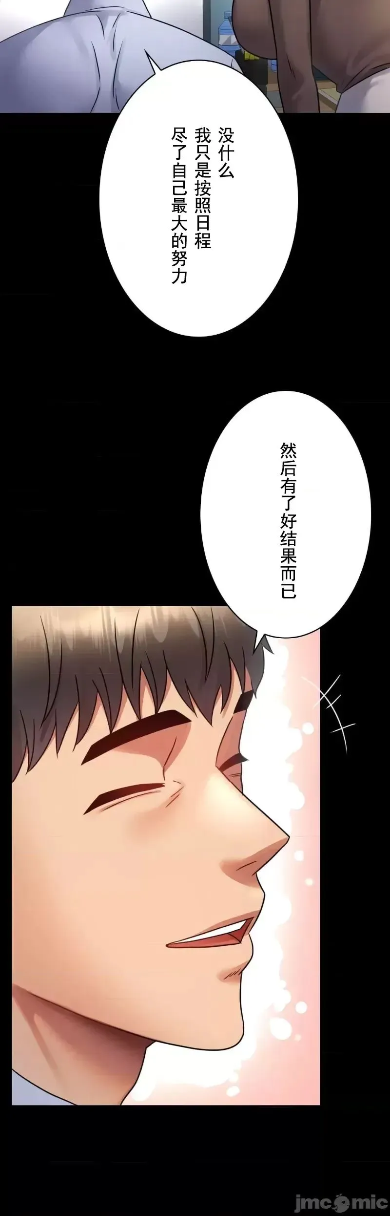 婚外情概率 第71話 第9页