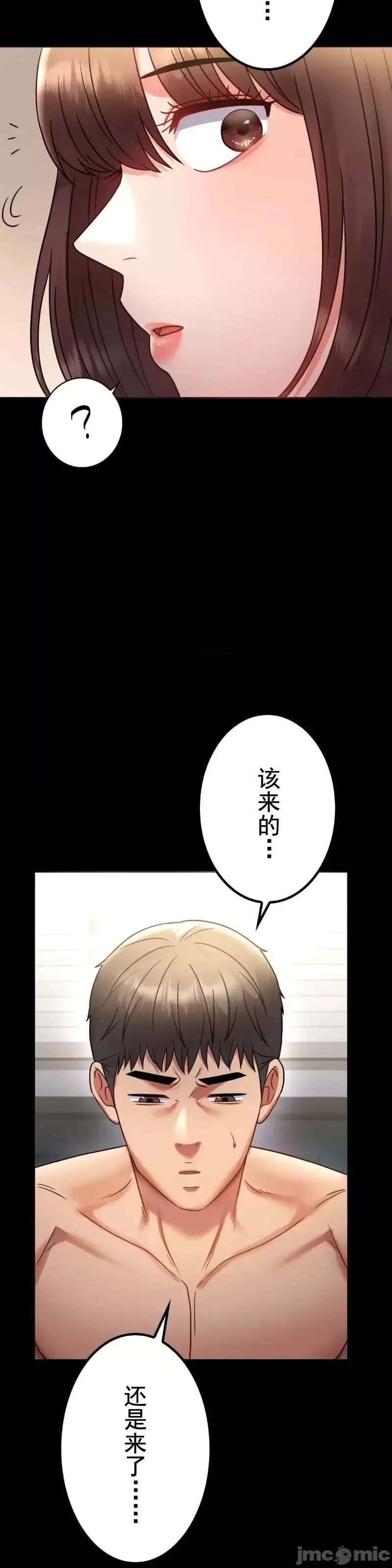婚外情概率 第71話 第34页