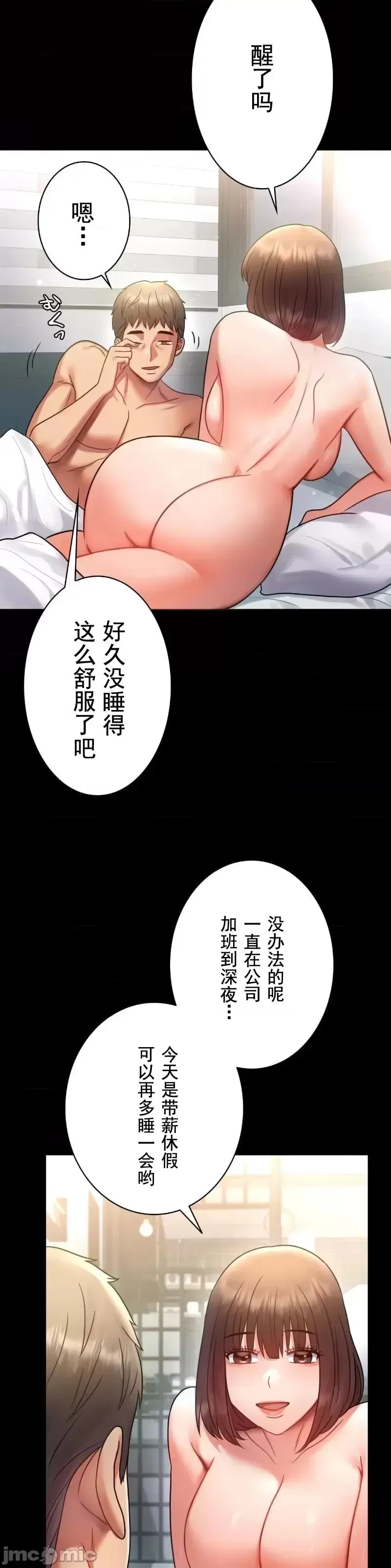 婚外情概率 第71話 第25页