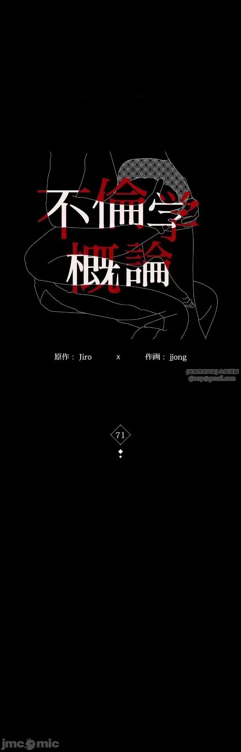 婚外情概率 第71話 第3页