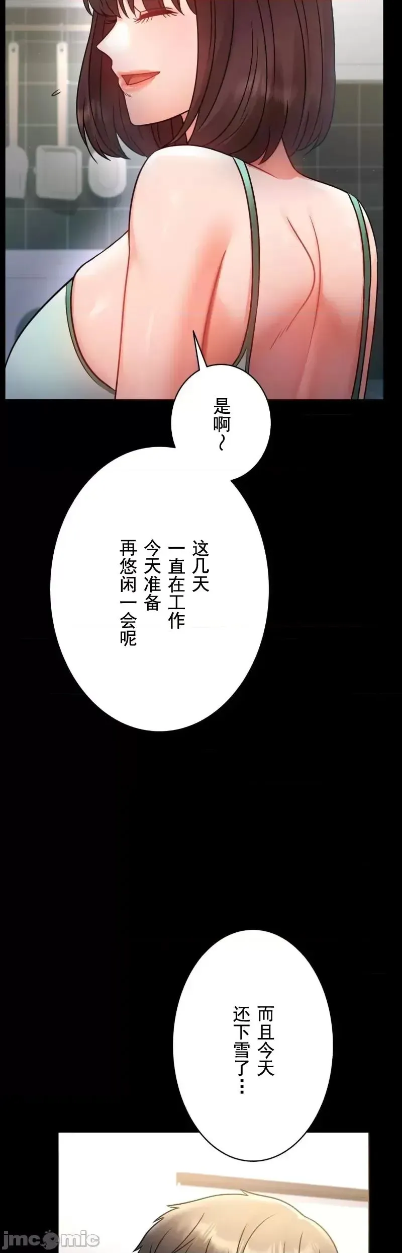婚外情概率 第71話 第30页