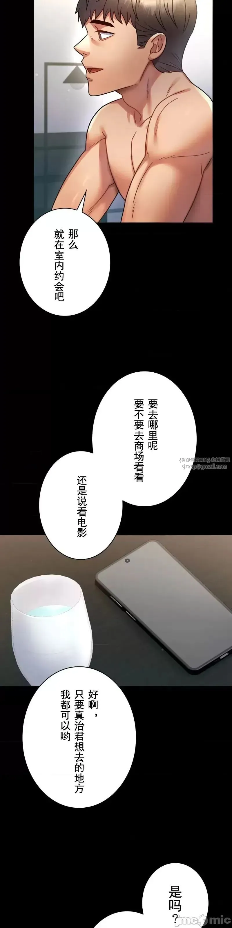 婚外情概率 第71話 第31页