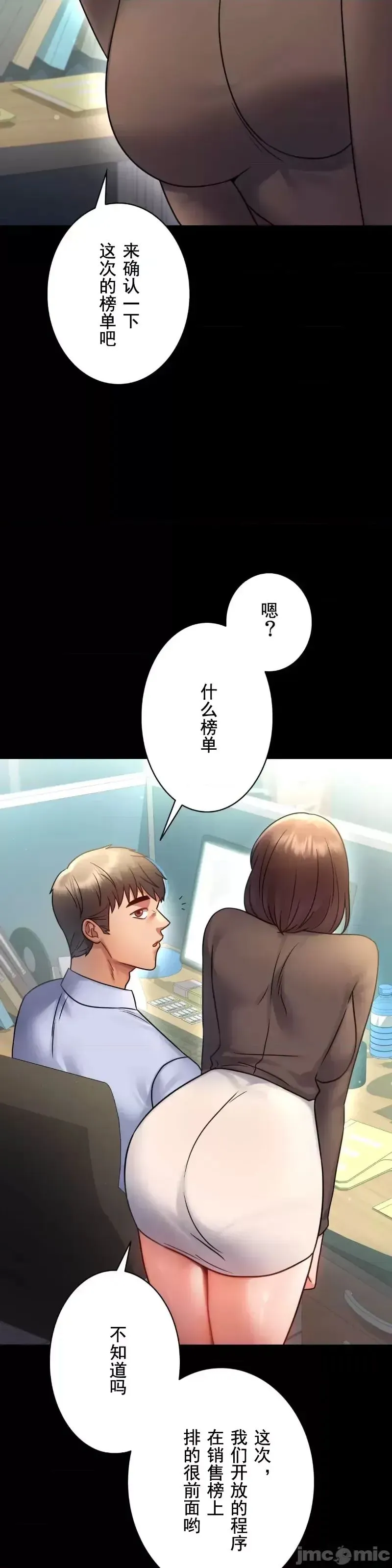婚外情概率 第71話 第7页
