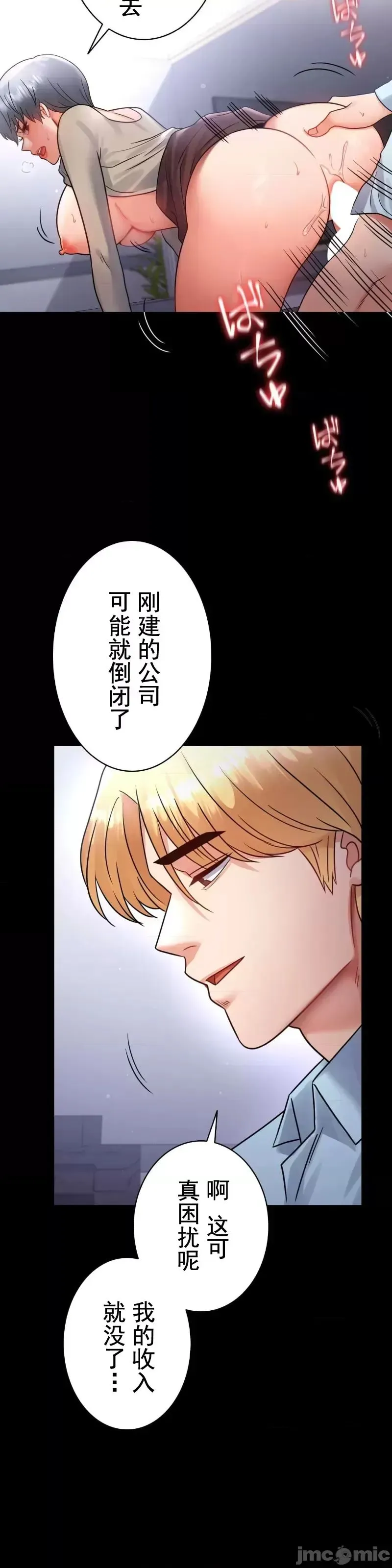婚外情概率 第71話 第20页