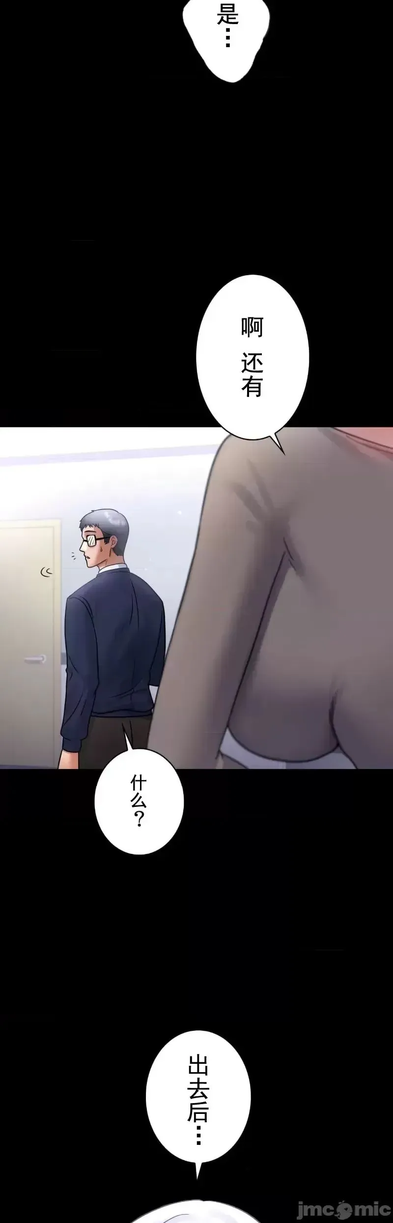 婚外情概率 第71話 第15页
