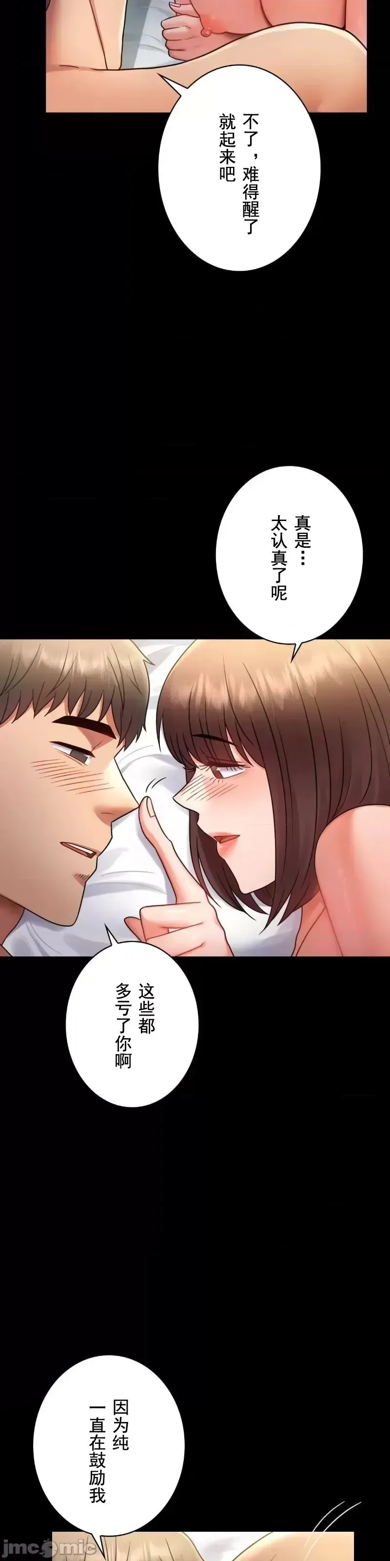 婚外情概率 第71話 第26页