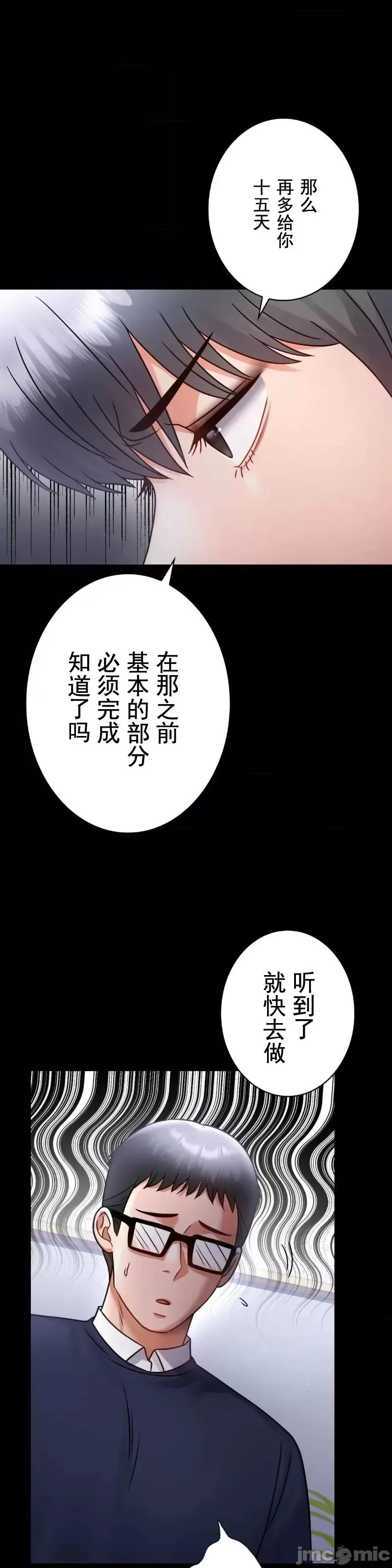 婚外情概率 第71話 第14页