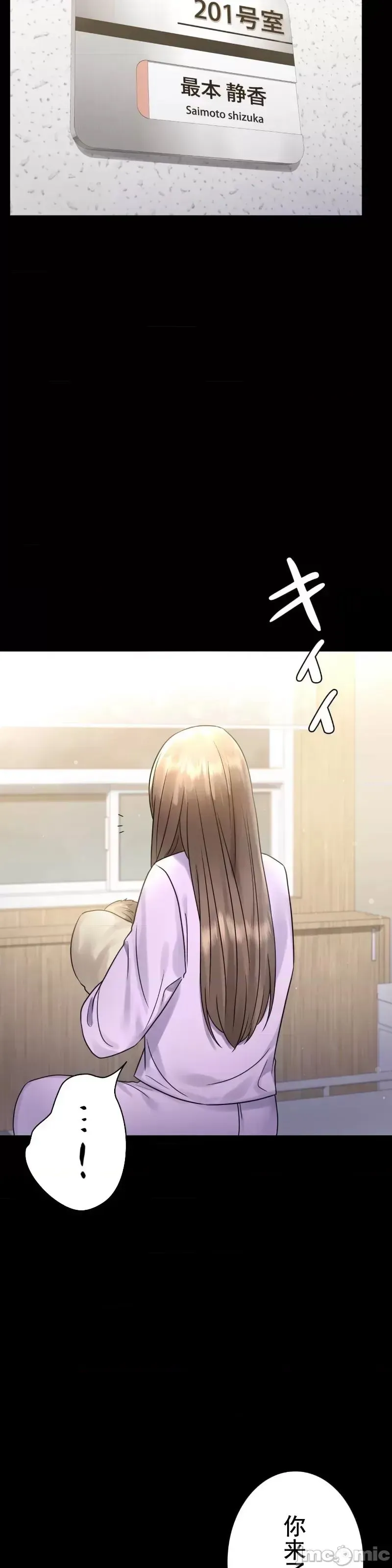 婚外情概率 第71話 第37页