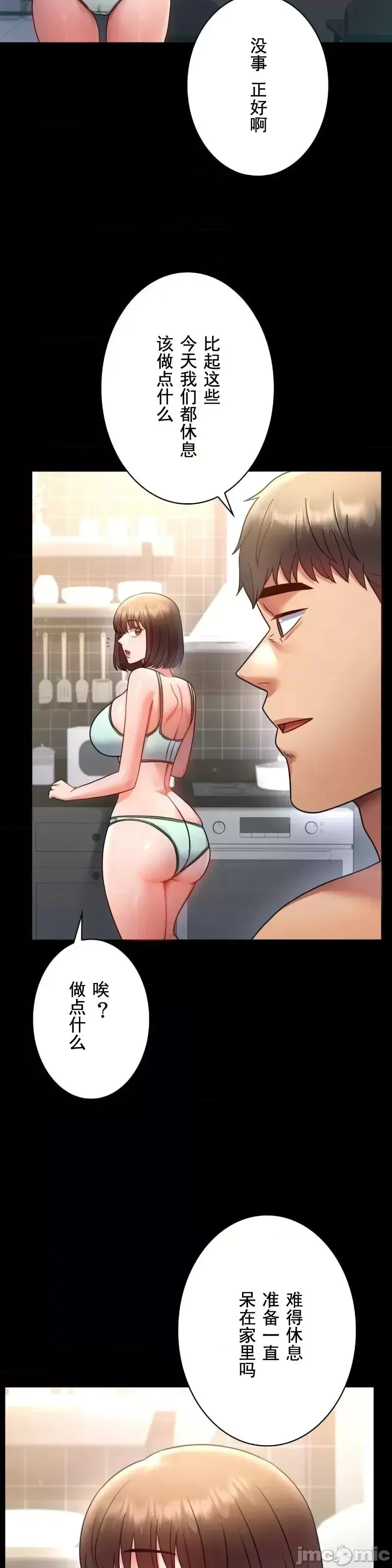 婚外情概率 第71話 第29页