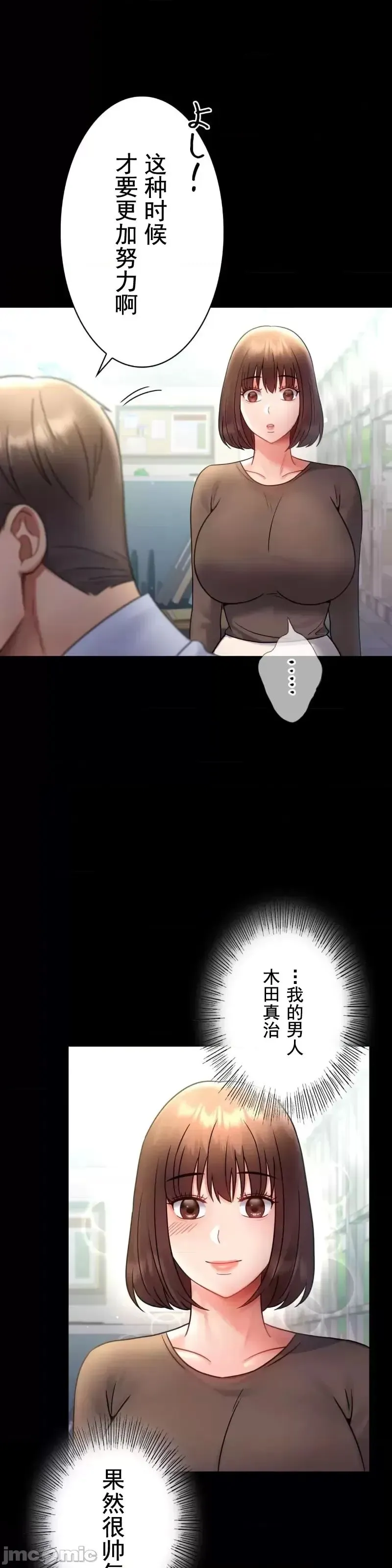 婚外情概率 第71話 第10页