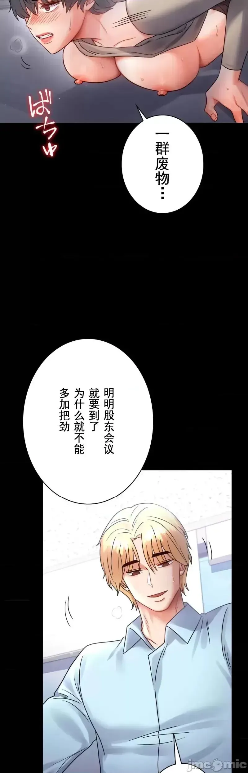 婚外情概率 第71話 第18页