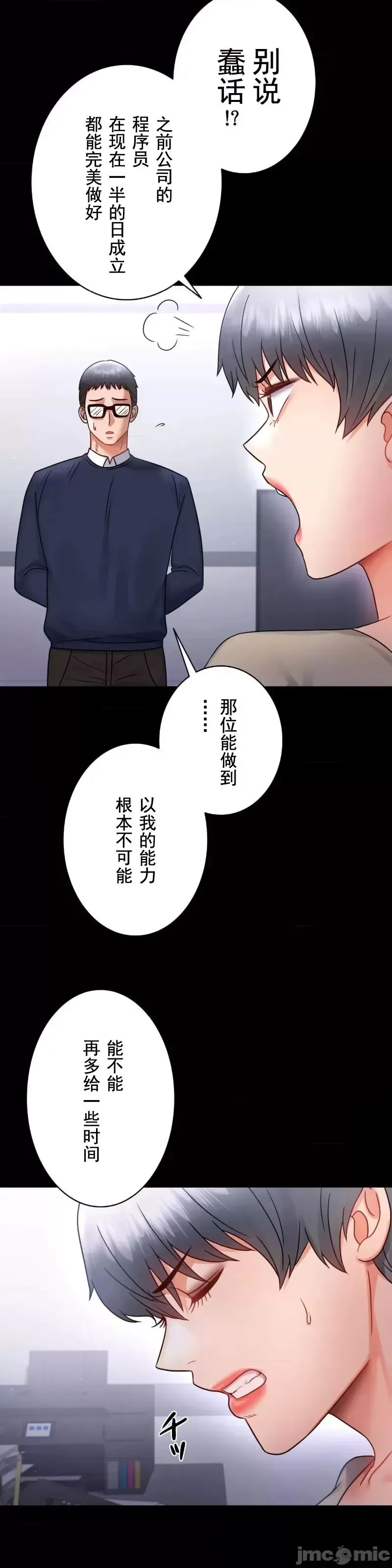 婚外情概率 第71話 第13页