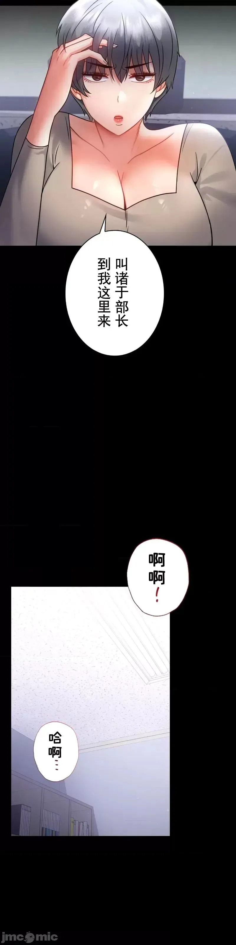 婚外情概率 第71話 第16页