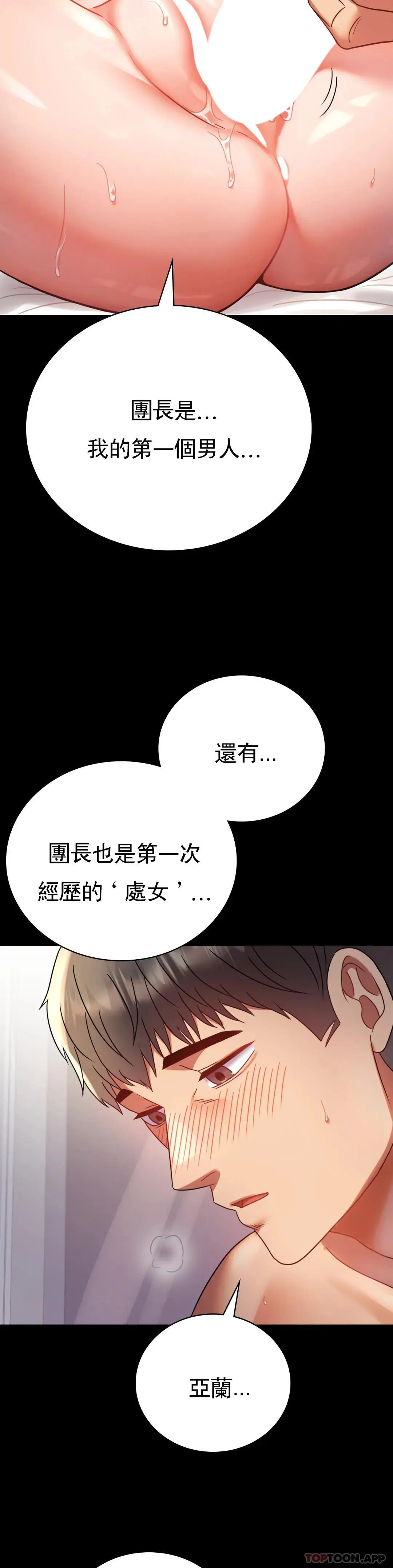 婚外情概率 第41话-我是第一次 第8页