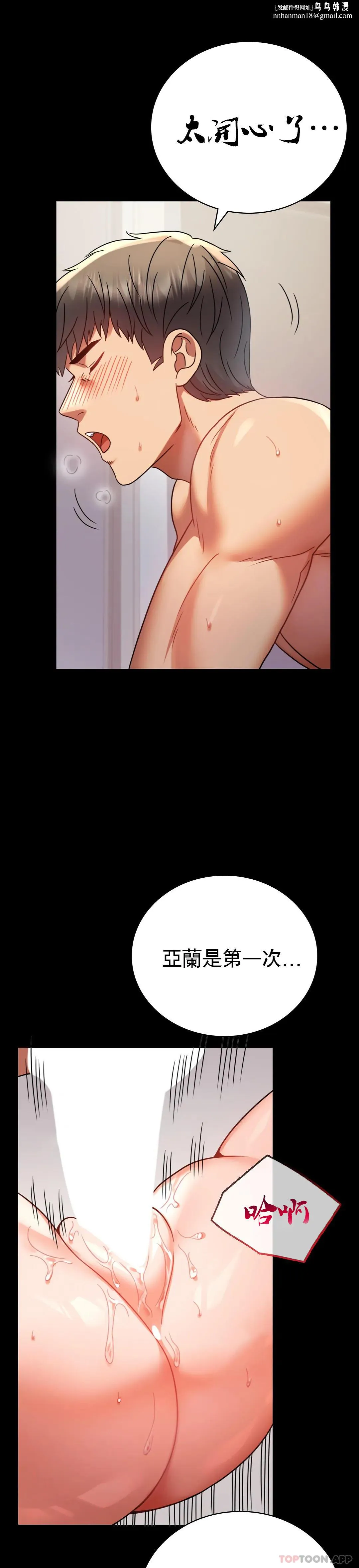 婚外情概率 第41话-我是第一次 第25页