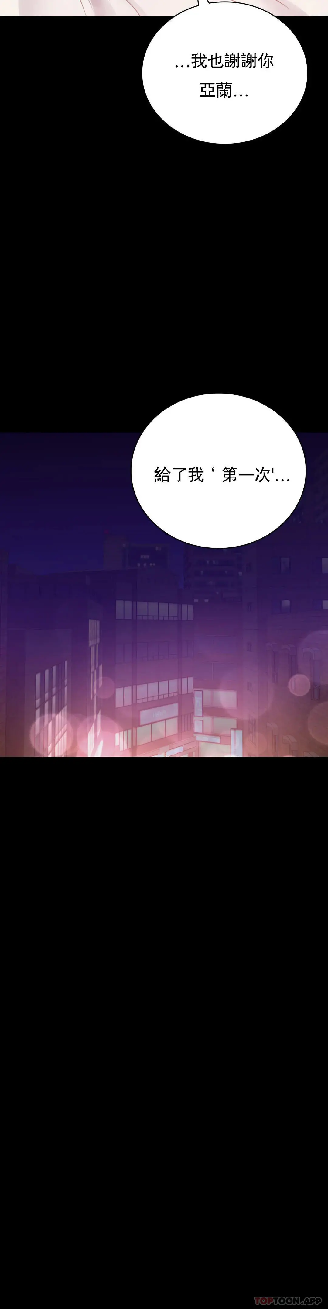 婚外情概率 第41话-我是第一次 第44页