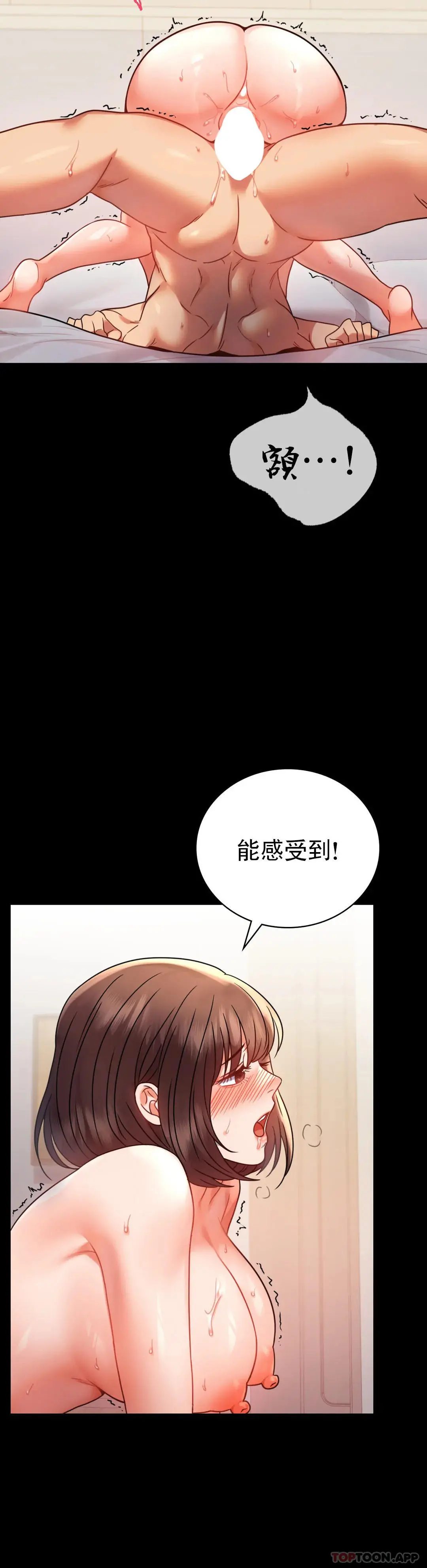 婚外情概率 第41话-我是第一次 第41页